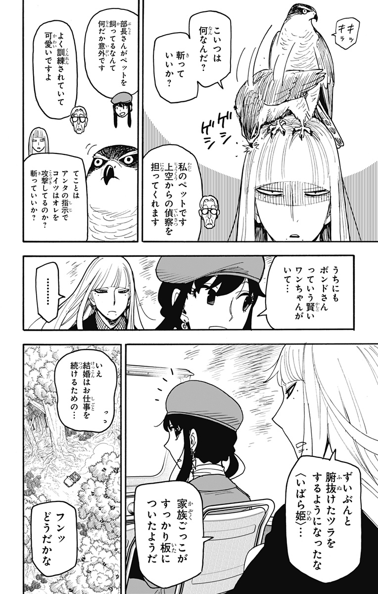 Spy X Family - Chapter 116 - Page 2